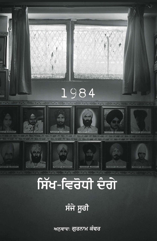 1984 Sikh Virodhi Dange – front cover