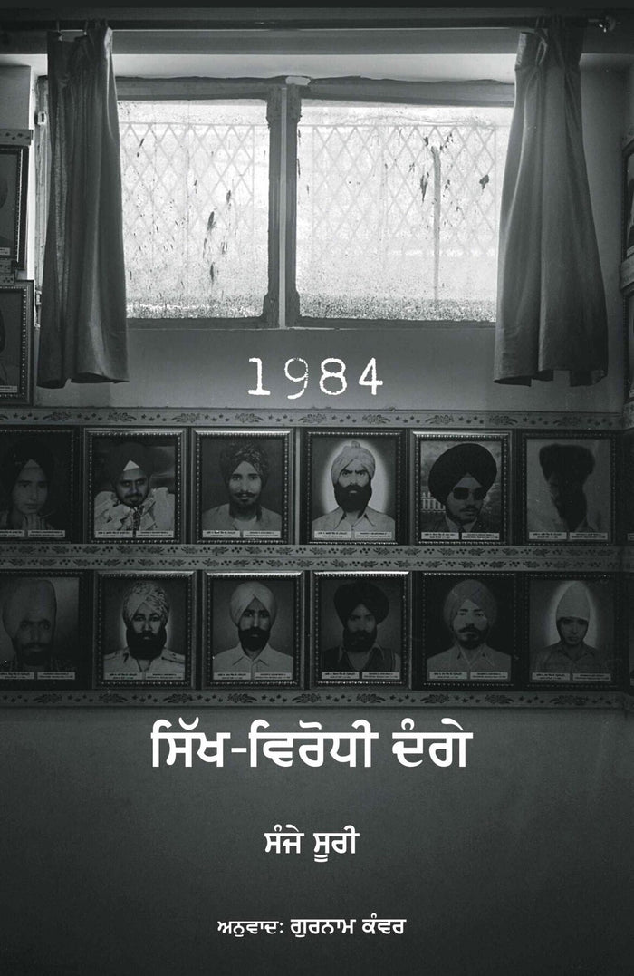 1984 Sikh Virodhi Dange – front cover