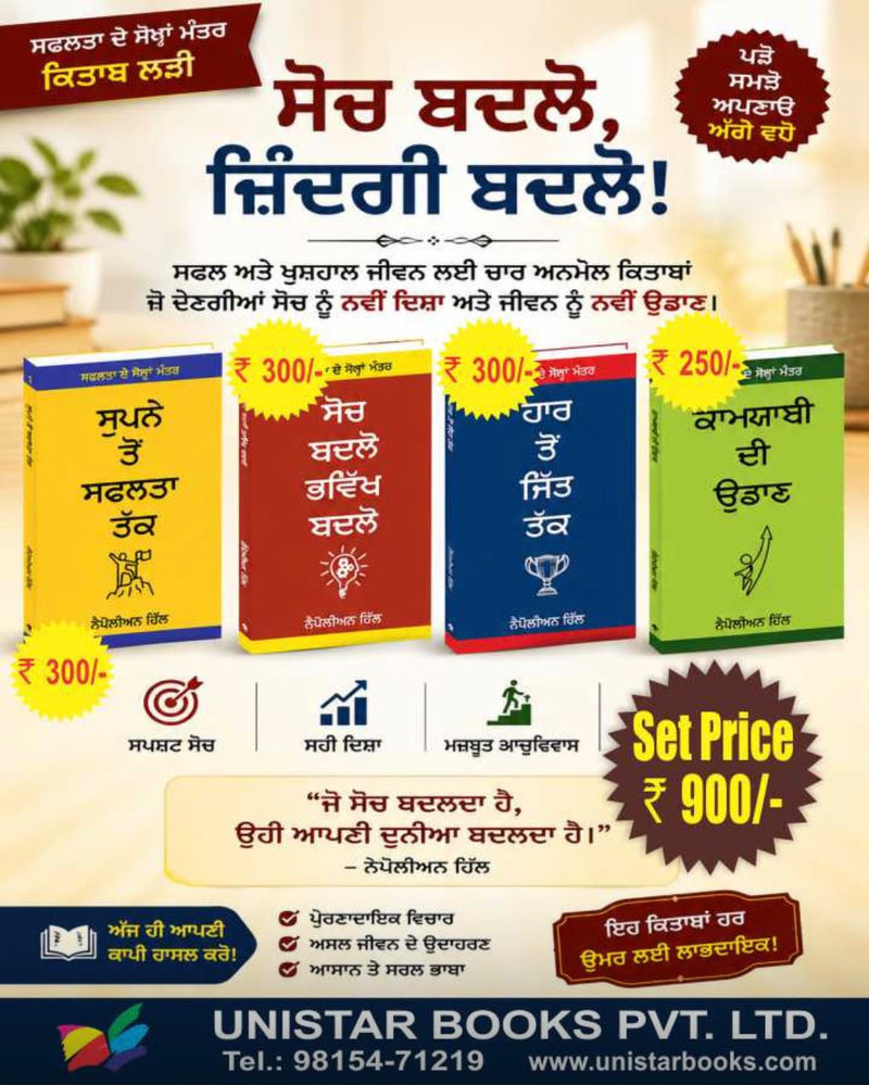 ਨੈਪੋਲੀਅਨ ਹਿੱਲ ਦੀਆਂ 4 ਕਿਤਾਬਾਂ ਦਾ ਸੈੱਟ