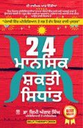24 Mansik Shakti Sidhant