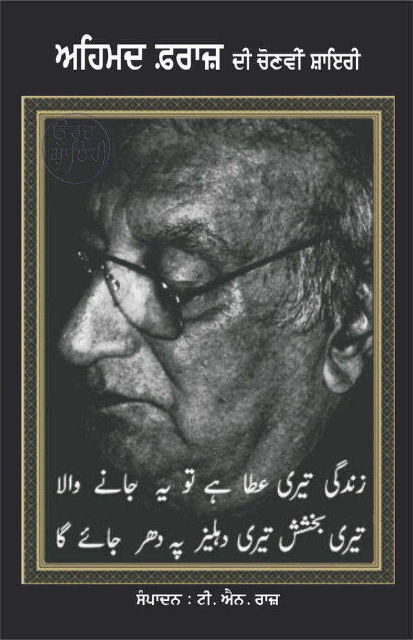 Ahmed Faraz Di Chunavi Shayri