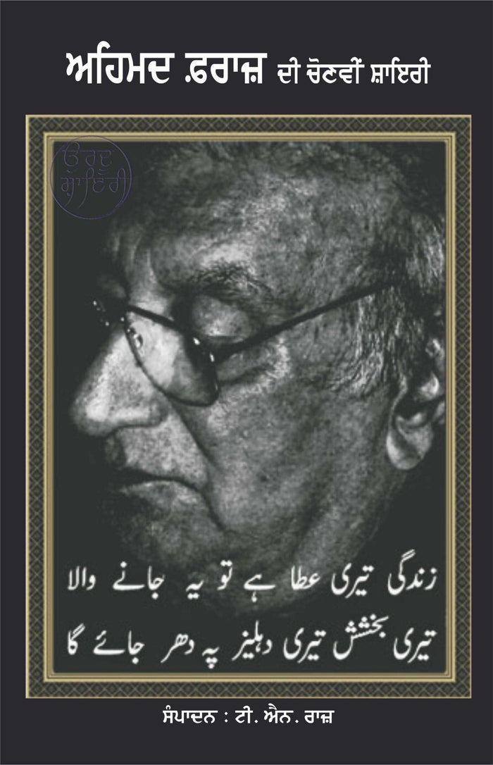 Ahmed Faraz Di Chunavi Shayri