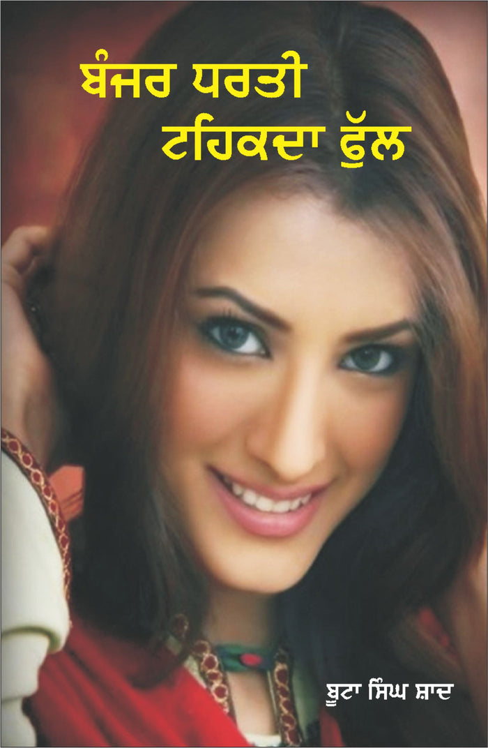 Banjar Dharti Tehkda Phul
