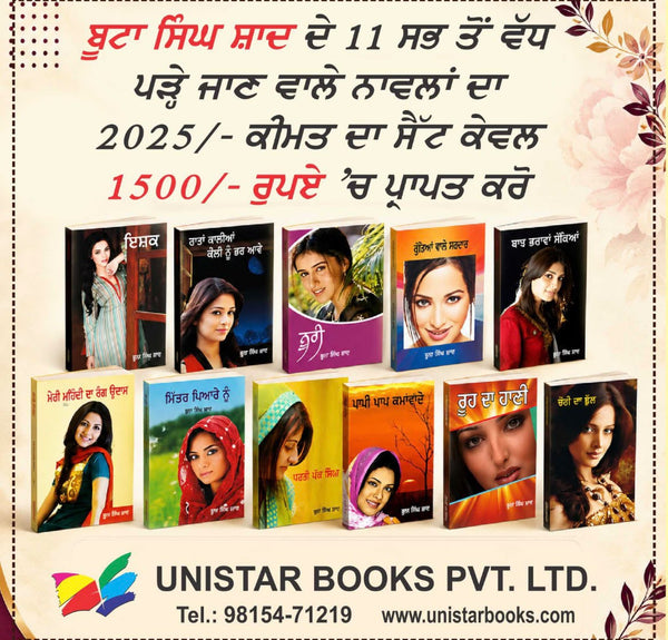 Boota Singh Shad 11 books set