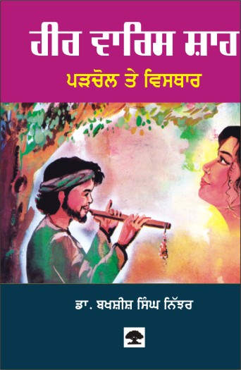 Heer Waris Di Parcholl Te Visthaar