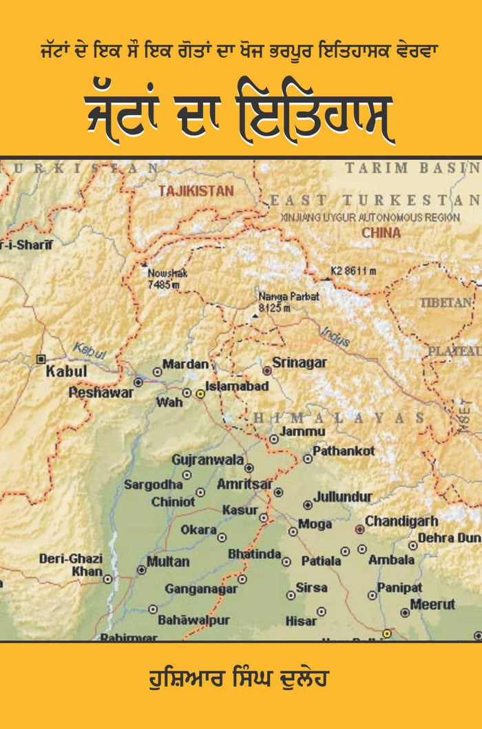 Jattan Da Ithihas