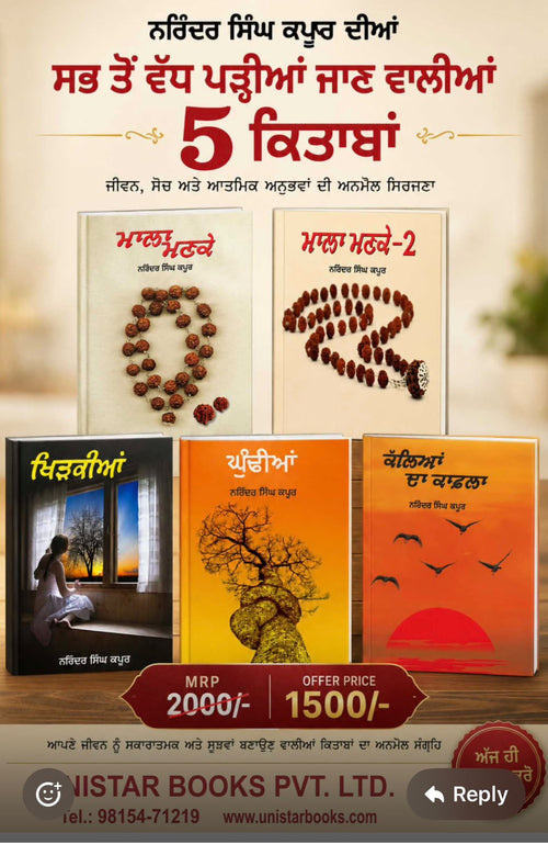 Narinder Singh kapoor 5 books set
