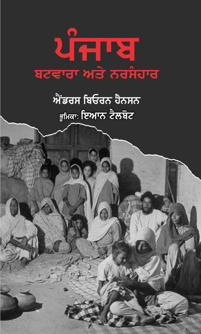 Punjab-Batwara Ate Narsanhar