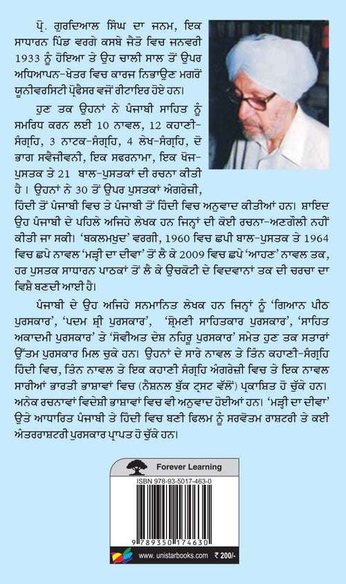Adh Chanani Raat