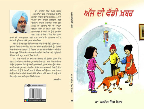 Aj Di Vadi Khabar
