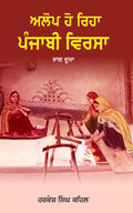 Alop Ho Riha Punjabi Virsa - Part 2