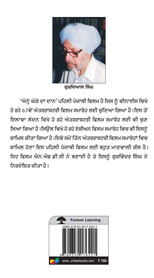 Annhe Ghore Da Dan