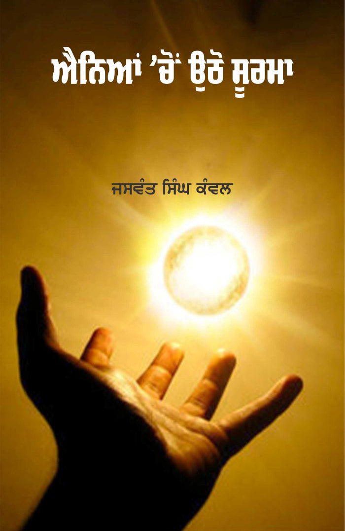 Anean Chon Uthho Soorma
