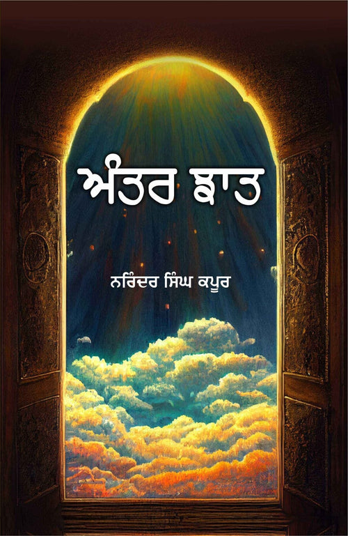 Antar Jhaat – front cover