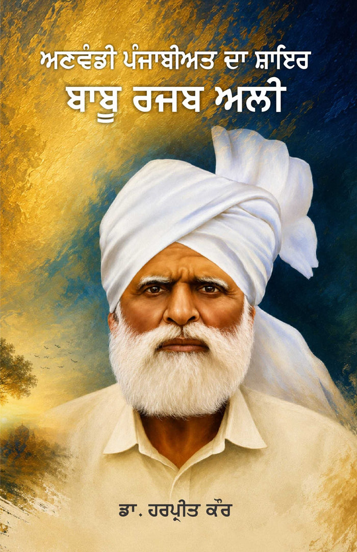 Unvandi Punjabiat Da Shair Babu Rajab Ali