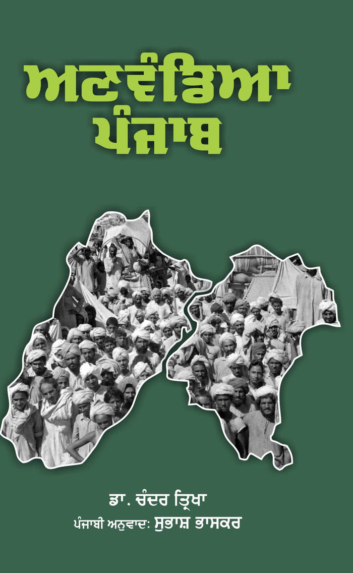 Unwandia Punjab
