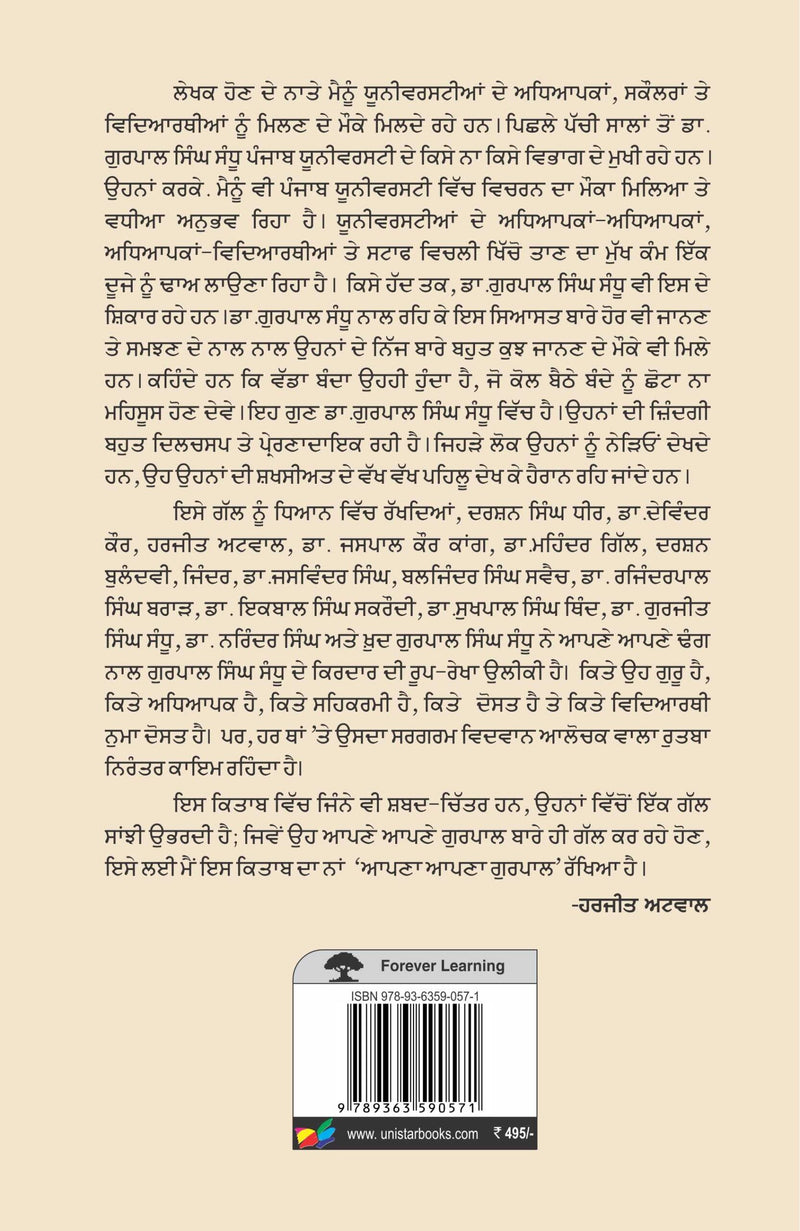 Apna Apna Gurpal