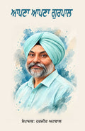 Apna Apna Gurpal