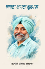 Apna Apna Gurpal