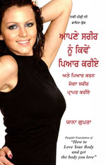 Apne Sarir Nu Kiven Pyar Kariye