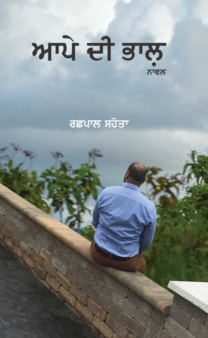 Aapye Di Bhaal