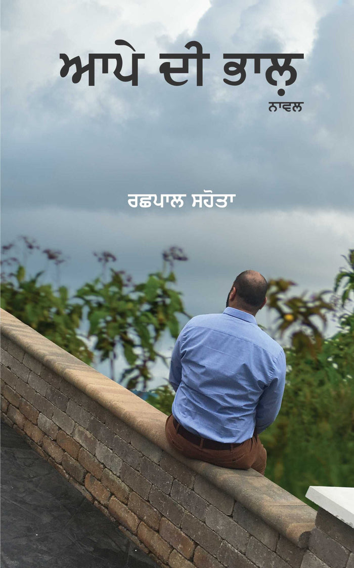 Aapye Di Bhaal