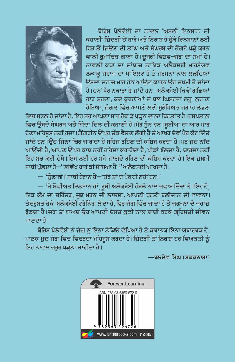 Asli Insaan Di Kahani