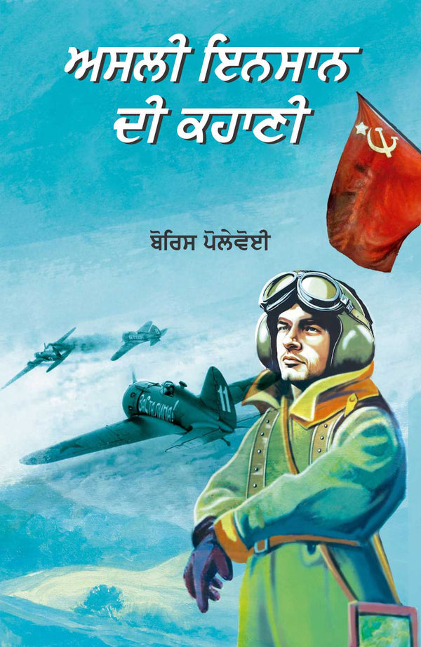 Asli Insaan Di Kahani