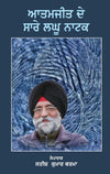 Atamjit De Sare Laghu Natak