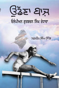 Udna Baaz Gurbachan Singh Randawa
