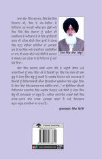 Baba Banda Singh Bhadar de Naal Samidit Thawan ate Likhtan