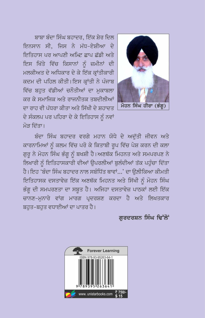 Baba Banda Singh Bhadar de Naal Samidit Thawan ate Likhtan