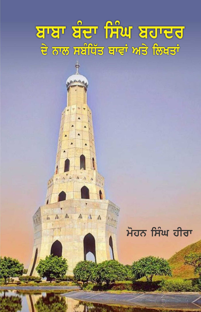 Baba Banda Singh Bhadar de Naal Samidit Thawan ate Likhtan