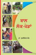 Bal Lok Kheda