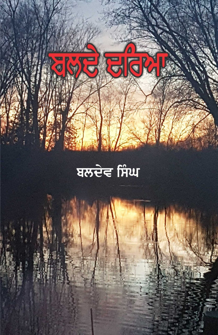 Balde Dariya