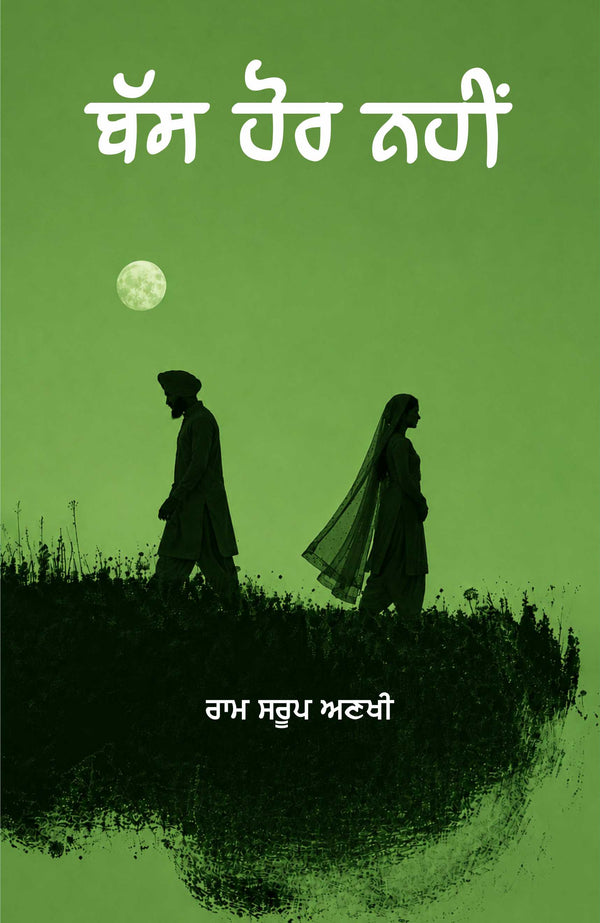 Bas Hor Nahi