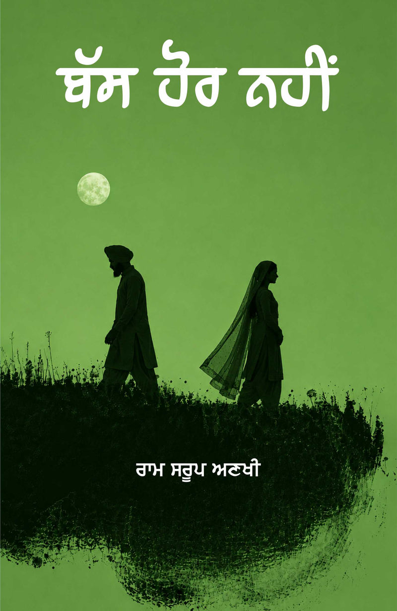 Bas Hor Nahi