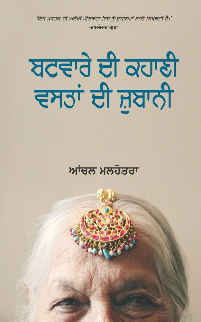 Batware Di Kahani Vastan Di Jubani