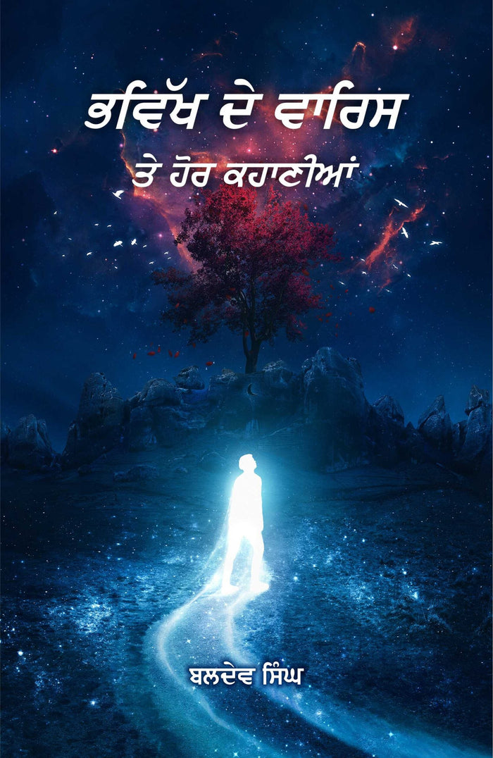 Bhavikh De Waris Te Hor Kahanian