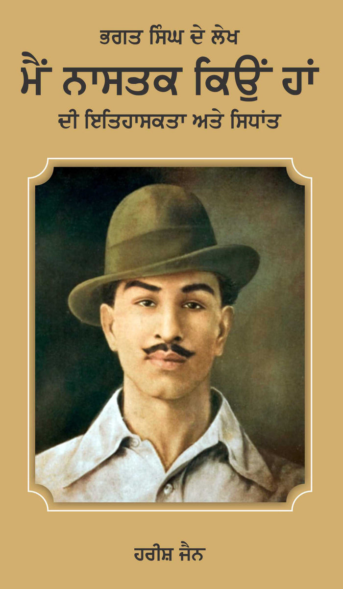 Bhagat Singh De Lekh ''Mai Nastak Kiyon Han'' -Di Iitihaskta Ate Sidhant