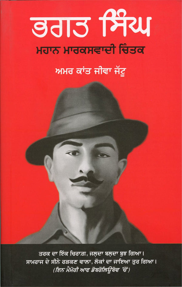 Bhagat Singh Mahan Marxvadi Chintak