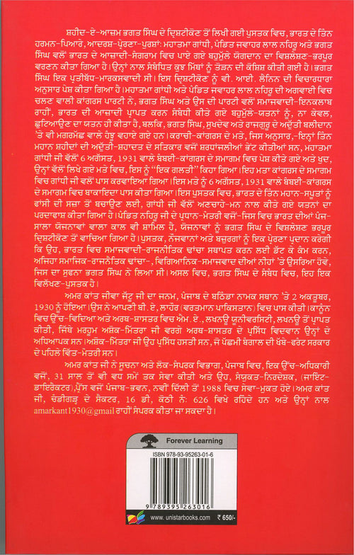 Bhagat Singh Mahan Marxvadi Chintak
