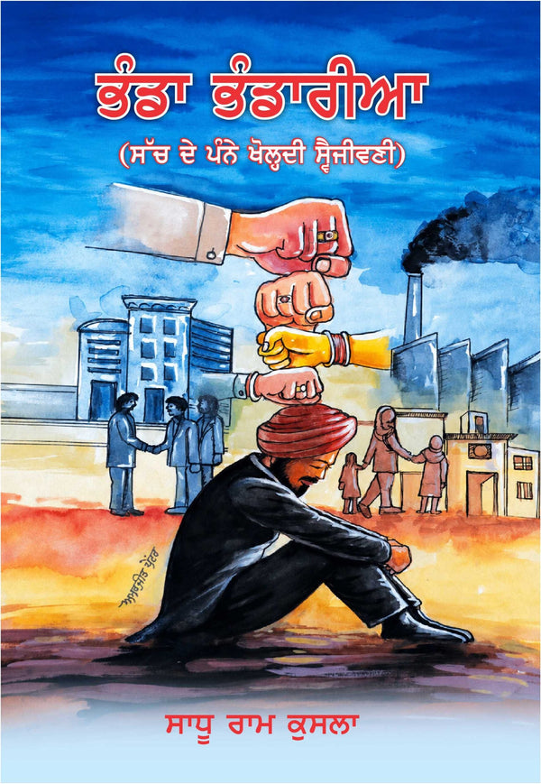 Bhanda Bhandaria