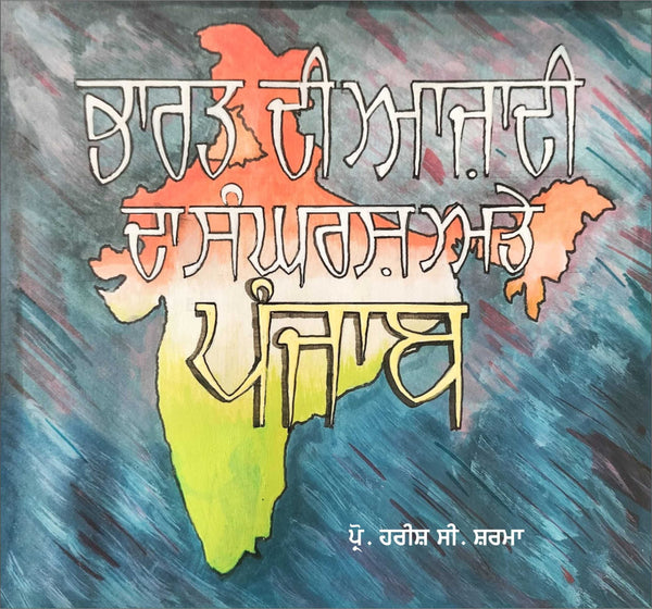 Bharat di Azadi da Sangarsh ate Punjab