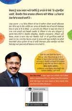 Bharat Di Vaccine Vikas-Katha