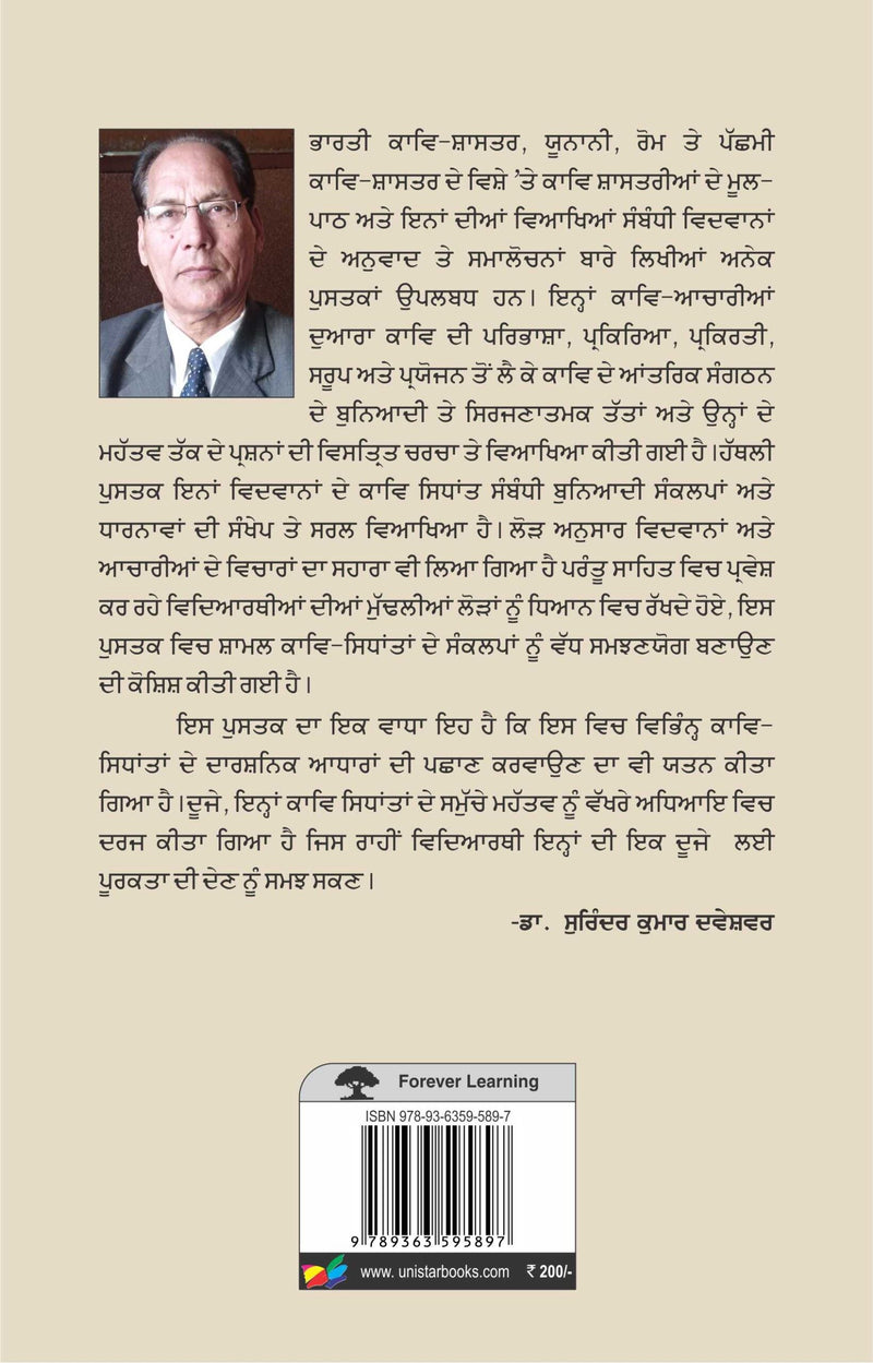 Bharati te Pachhami Kav-Sidhant