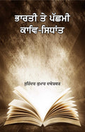 Bharati te Pachhami Kav-Sidhant