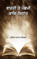 Bharati te Pachhami Kav-Sidhant