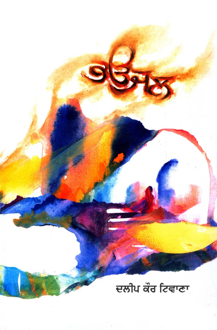 Bhaujal