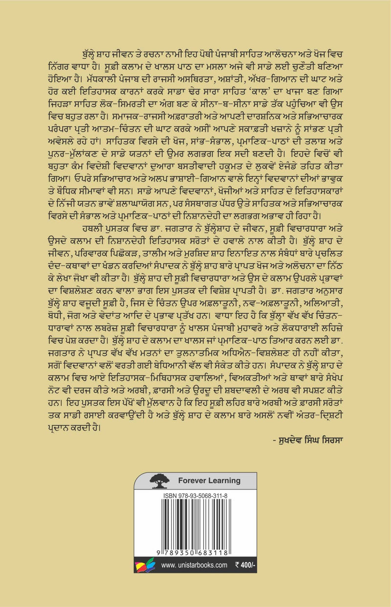 Bulleh Shah-Jeevan Ate Rachna
